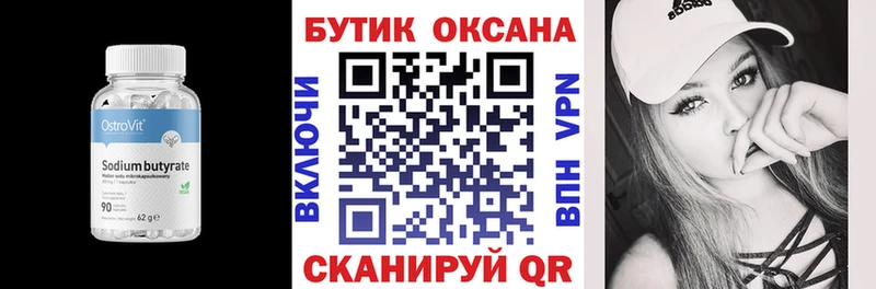 Бутират 1.4BDO  продажа наркотиков  Северская 